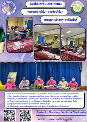 การประชุมเตรียมความพร้อมการจัดงานประเพณีลอยกระทง ประจำปี 2565