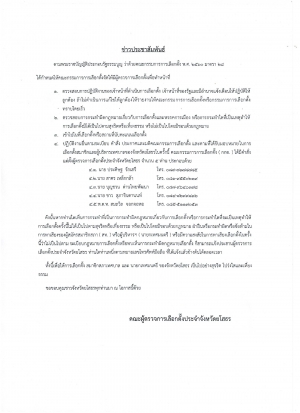 ข่าวประชาสัมพันธ์ ตามพระราชบัญญัติประกอบรัฐธรรมนูญ ว่าด้วยคณะกรรมการการเลือกตั้ง พ.ศ.2560 มาตรา 28