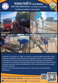 กองสาธารณสุขและสิ่งแวดล้อม ร่วมกับ งานป้องกันฯ สำนักปลัด เทศบาลตำบลตาดทอง ทำความสะอาดล้างบริเวณคลองน้ำและล้างตลาดสดเทศบาลตำบลตาดทอง