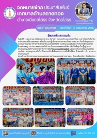 บรรยากาศช่วงค่ำคืน (วันที่ 15 พฤษภาคม 2568) งานประเพณีบุญบั้งไฟตำบลตาดทอง ประจำปี 2569 #ตาดทองเฟสติวัล2569