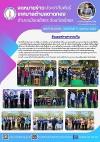 นายกภัคสุนันท์ ร่วมพิธีเปิดการแข่งขันกีฬาสีภายในโรงเรียนยโสธรพิทยาสรรค์ ประจำปีการศึกษา 2568